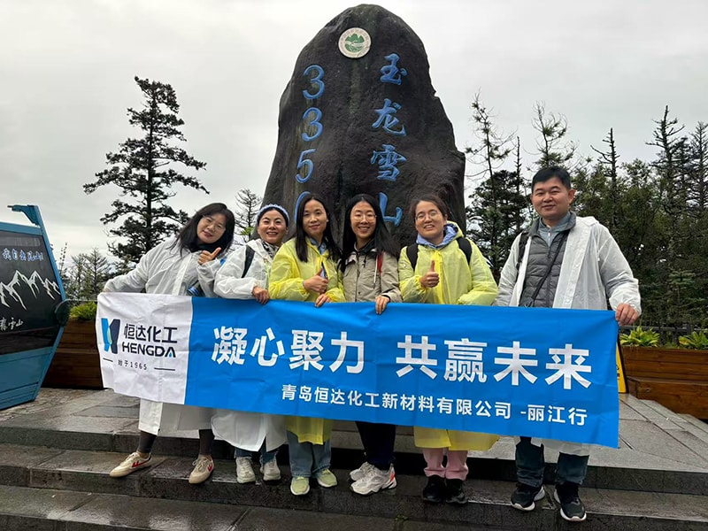 凝心聚力，共贏未來(lái) | 青島恒達(dá)化工新材料2025年-麗江行